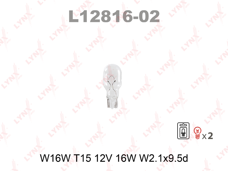 Лампа накаливания, блистер x2 (W16W (T15) 12V 16W W2,1x9,5d)