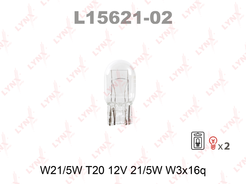 Лампа накаливания, блистер x2 (W21/5W (T20) 12V 21/5W W3x16q)